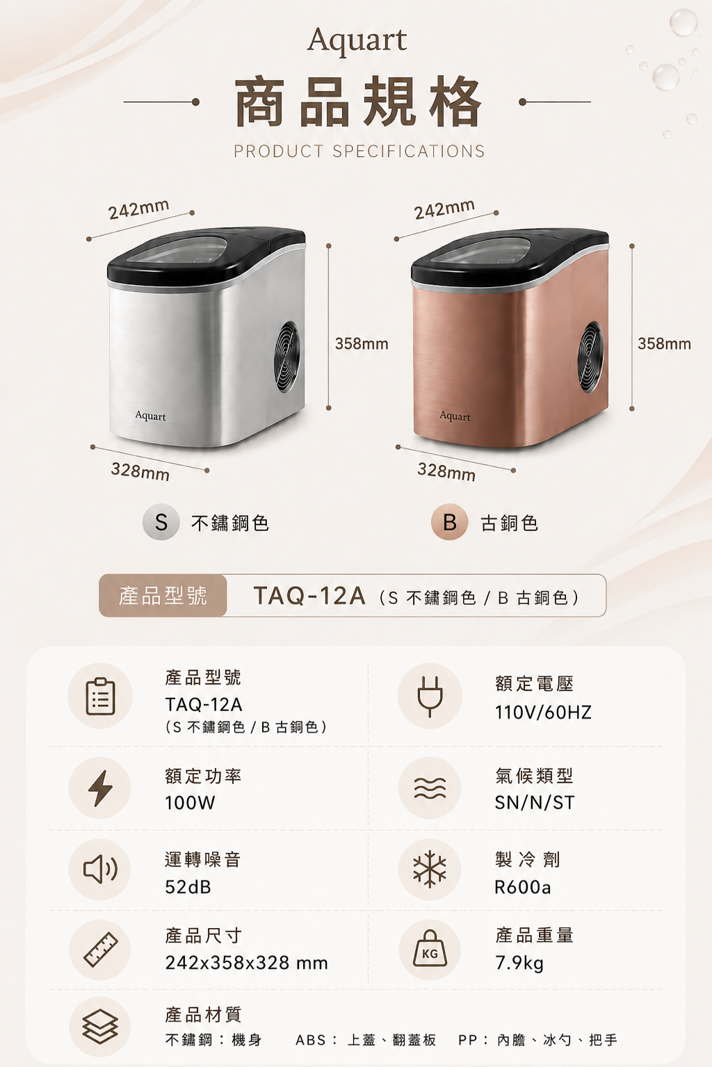 TAQ-12A 商品規格:S 不鏽鋼色、B 古銅色,尺寸 242 x 358 x 328 mm
