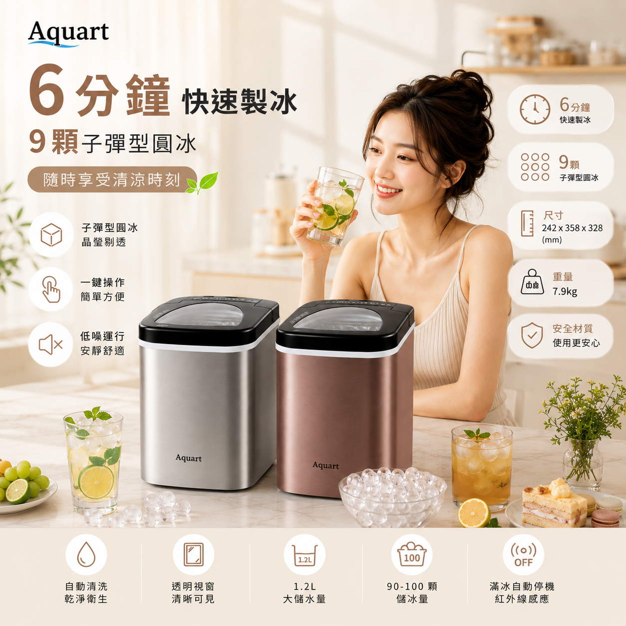 Aquart TAQ-12A 製冰機不鏽鋼色與古銅色,6 分鐘快速製冰、9 顆子彈型圓冰
