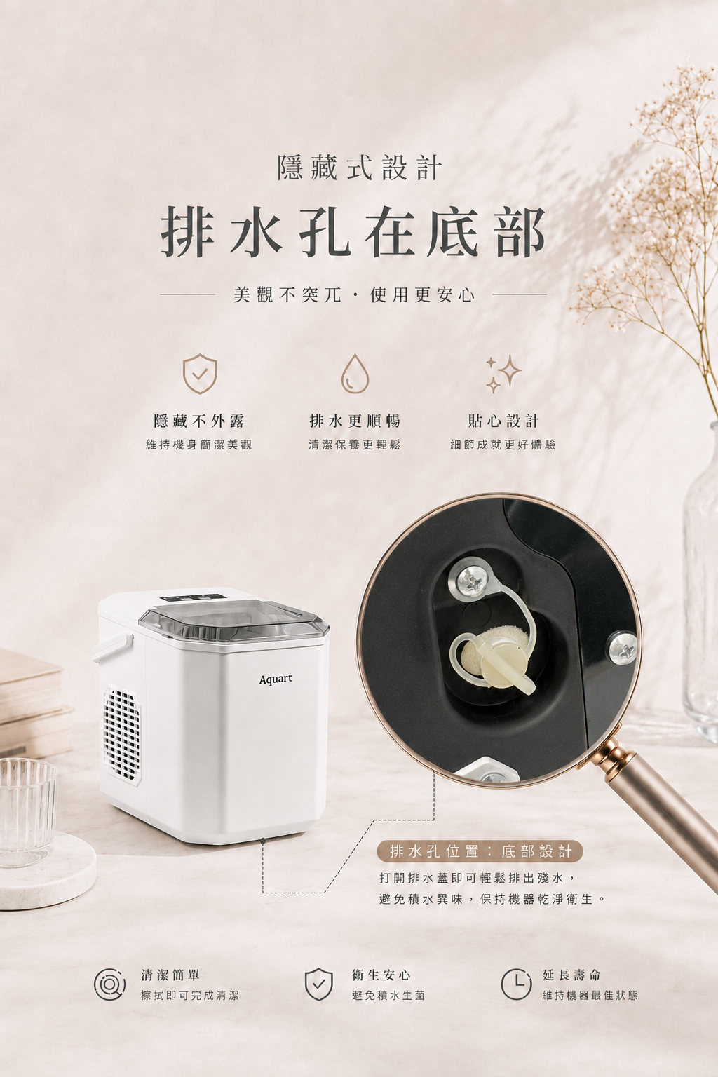 TAQ-12G 底部排水孔與排水蓋特寫
