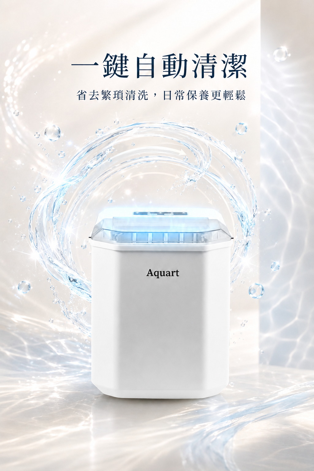 TAQ-12G 一鍵自動清潔