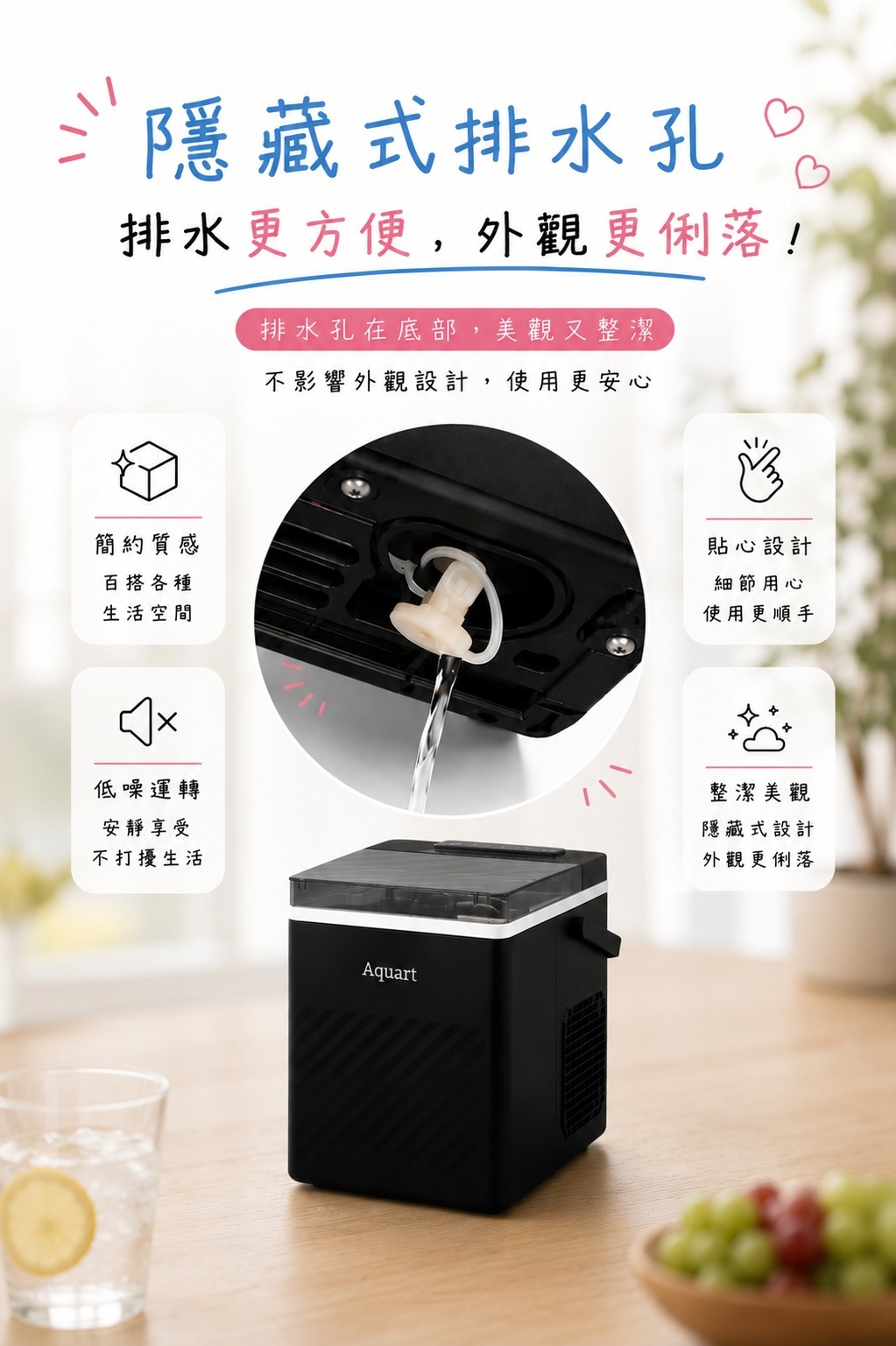 TAQ-12V 底部隱藏式排水孔