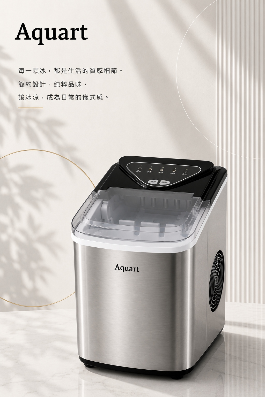 Aquart TAQ-15BS 製冰機外觀