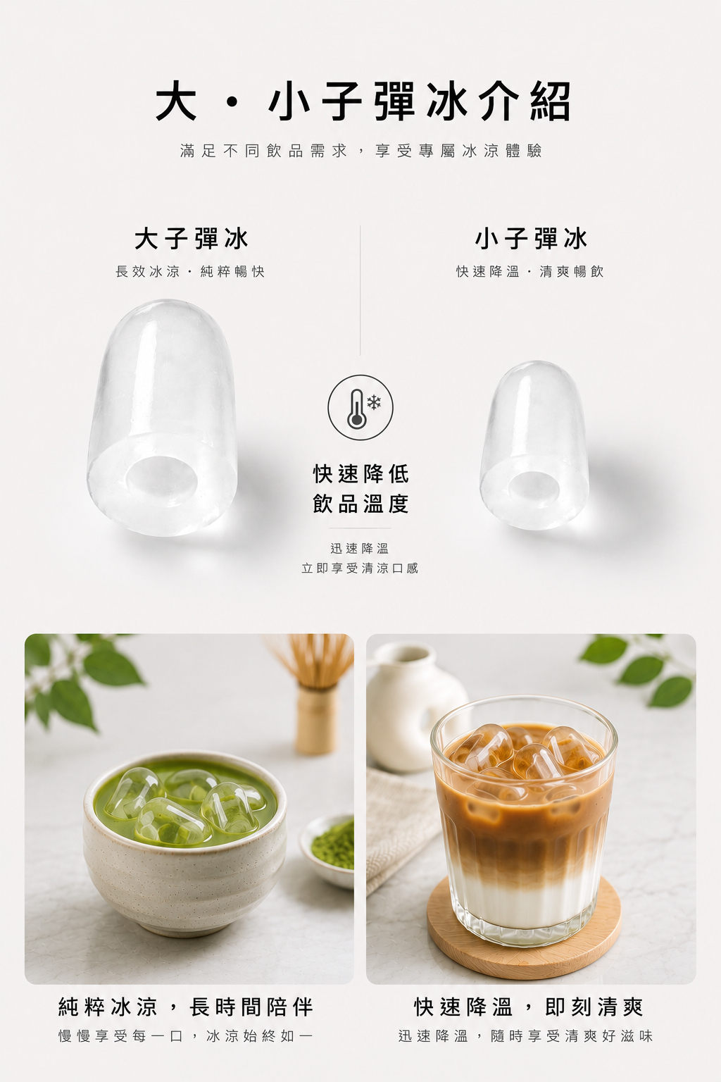 大子彈冰與小子彈冰
