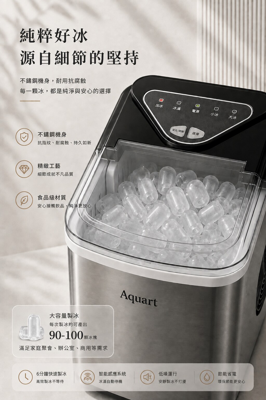 不鏽鋼機身與食品級材質