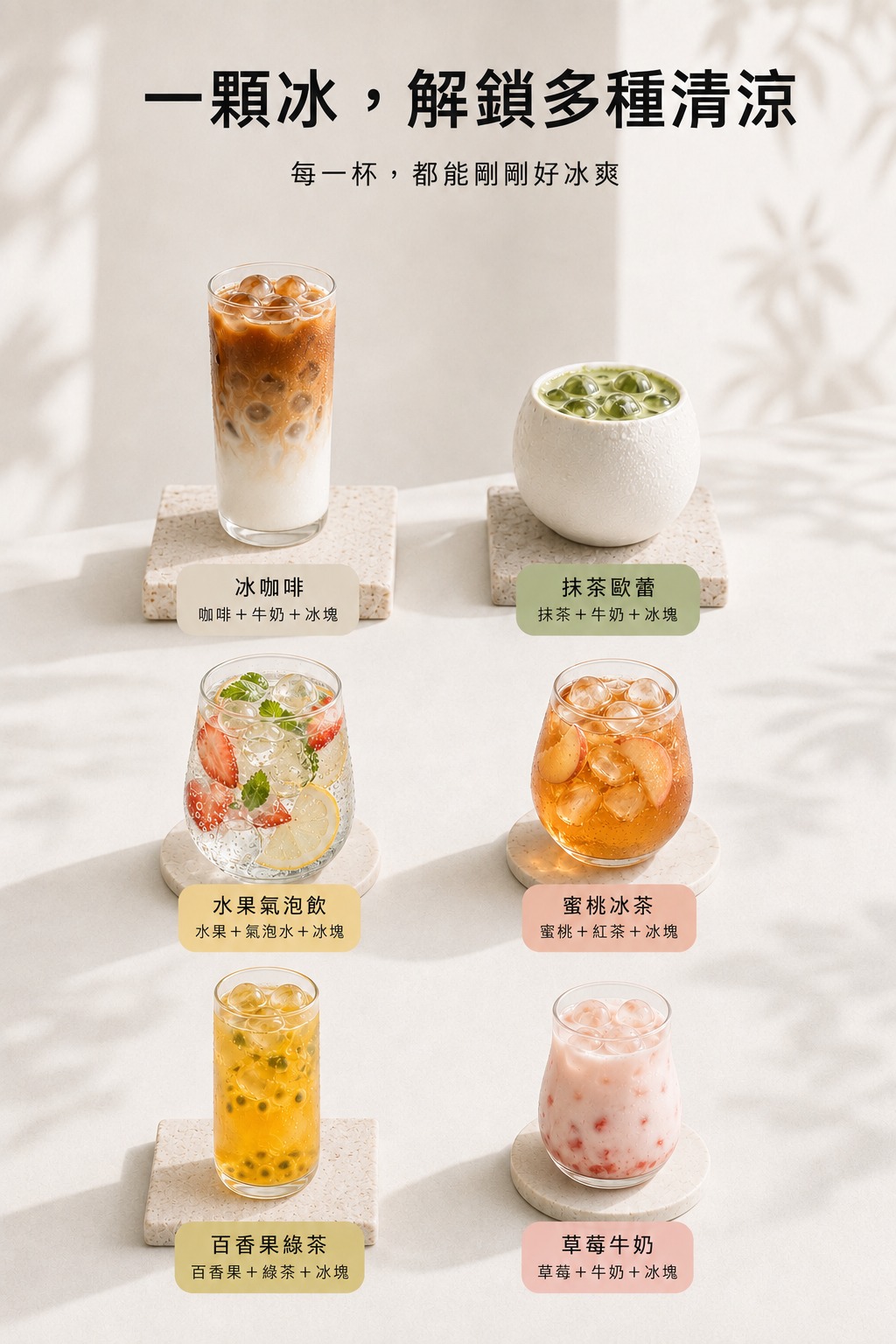 子彈冰冰飲搭配